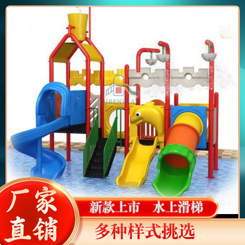 户外大型滑梯组合室外水上滑梯小区游池水上游乐设备儿童水上滑梯