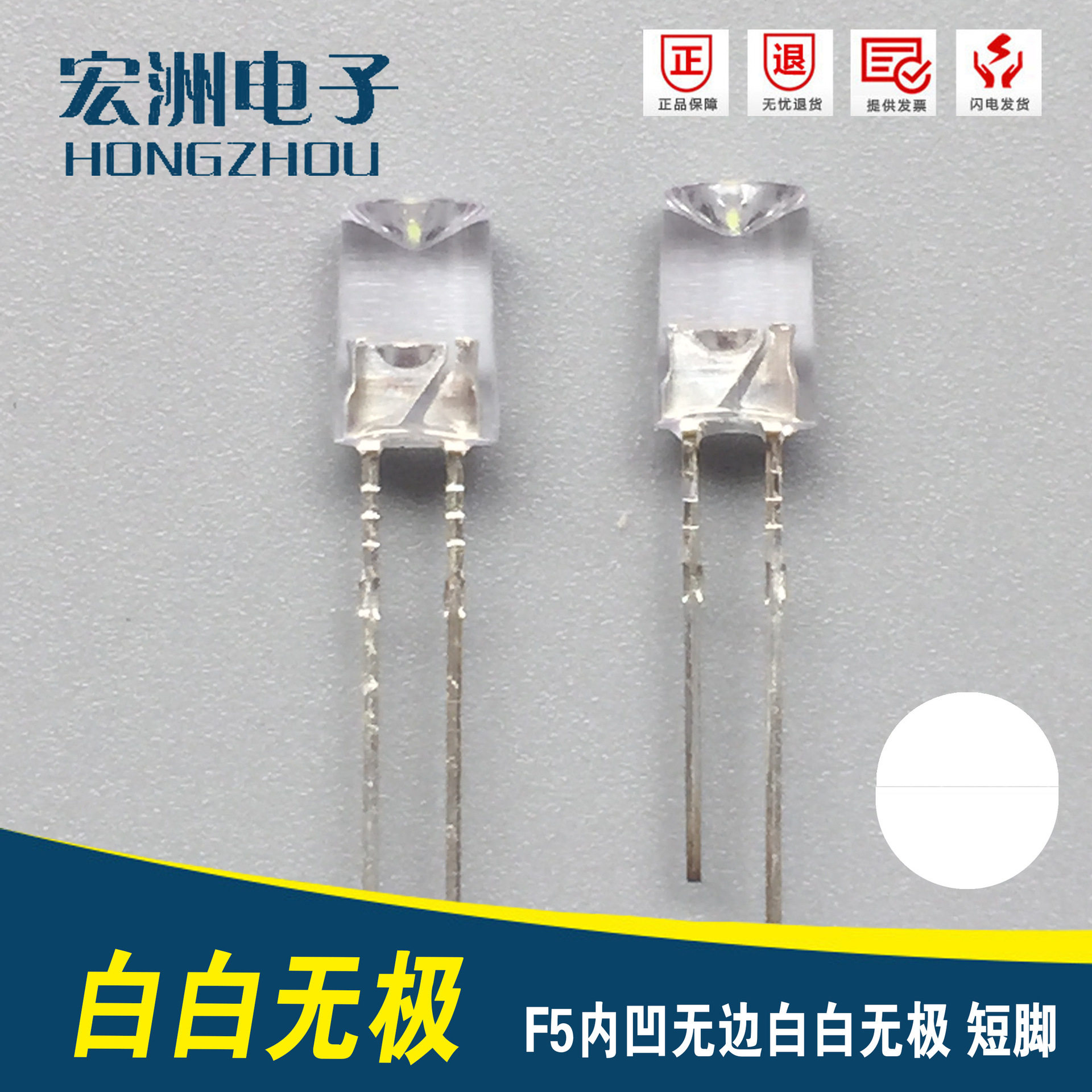 F5内凹无极 高亮LED灯珠 5MM内凹白白无正负极 内凹发光
