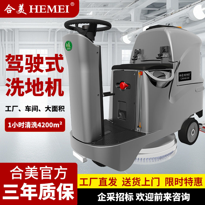 驾驶式洗地机工厂车间用吸拖一体机商用拖地机电动小型工业扫地机
