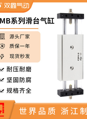气立可型滑台缸STMS气缸STMB 10/16/20/25缸径 双鑫气动厂家直销