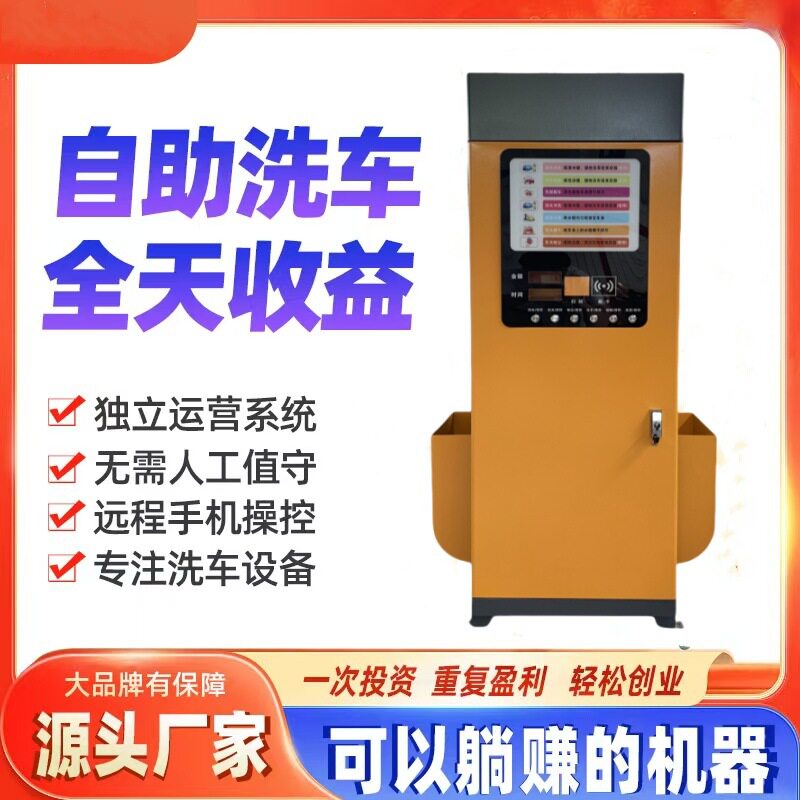 山东智能24小时商用投币扫码刷卡超高压洗车刷车商用自助洗车机
