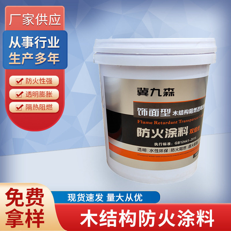 木材家具木结构防火涂料易施工饰面型防火涂料建筑木结构防火清漆