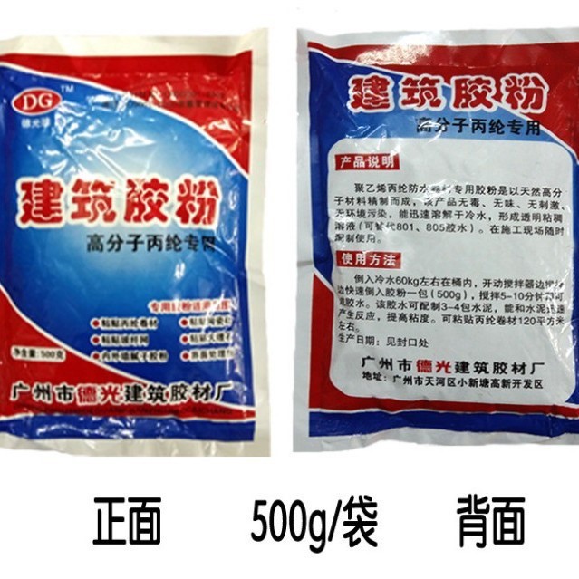 丙纶涤纶防水卷材专用 多功能建筑速溶胶粉 大量现货