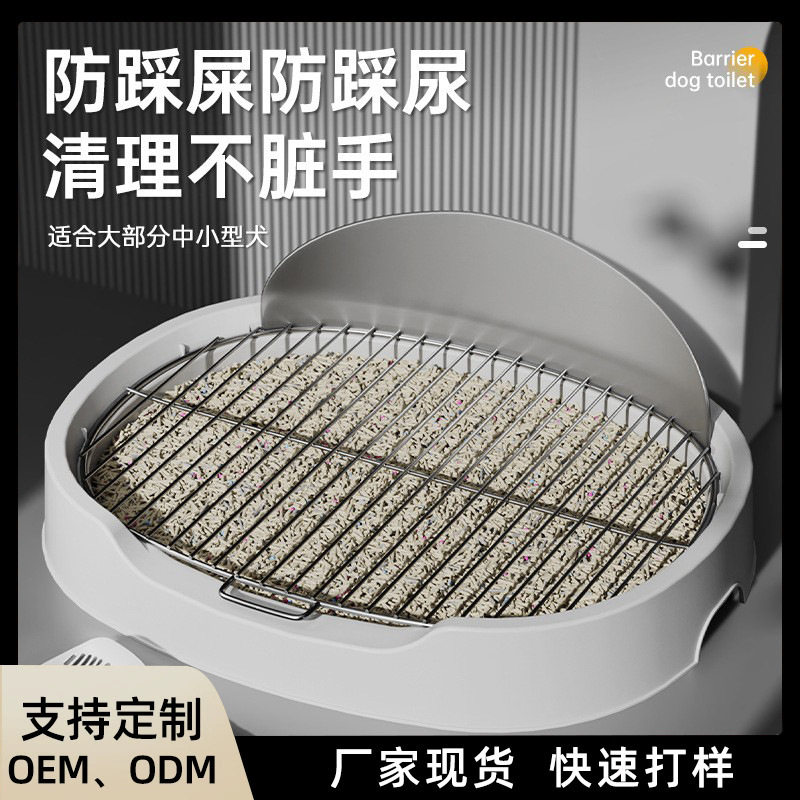 宠物狗狗防踩屎不锈钢网小型犬狗厕所防飞溅挡板清洁用品狗便盆