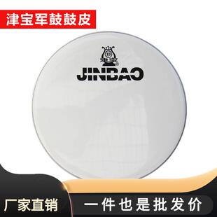 津宝22英寸军鼓鼓皮白色透明半透明大军鼓架子鼓上鼓皮少先队