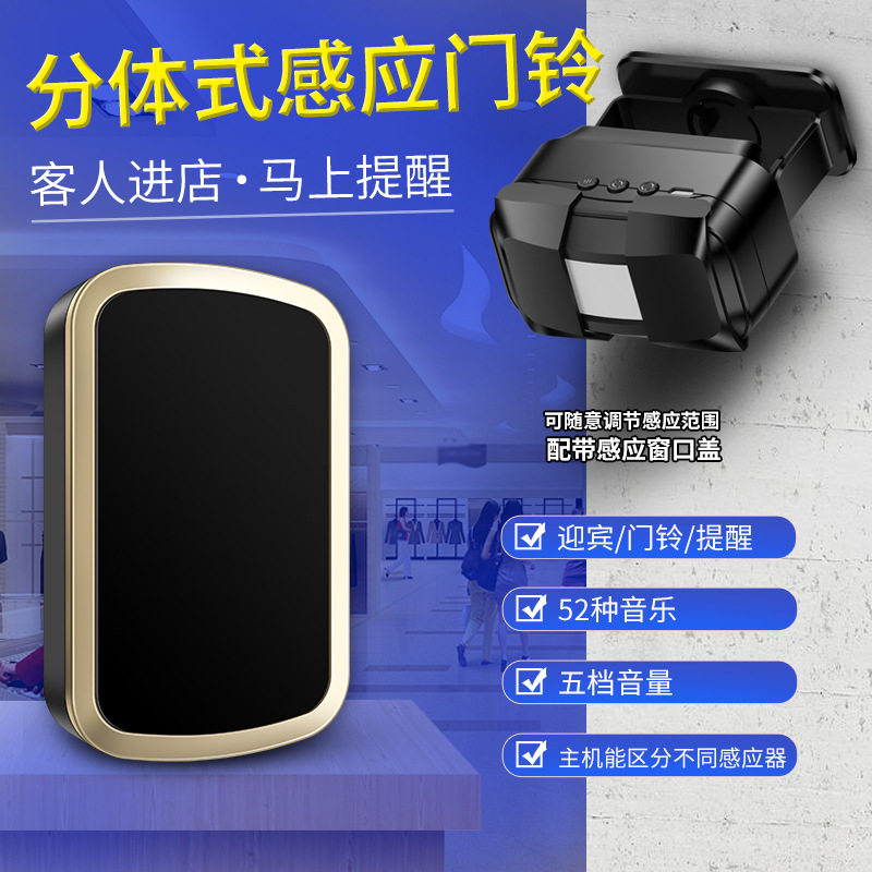 欢迎光临感应器进门你好迎宾语音播报器分体式店铺门铃感应提示器