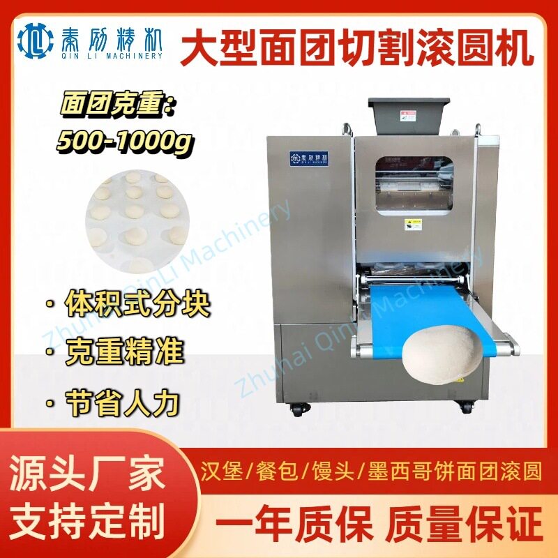 大型面团分割机滚圆机无油分块面包房设备汉堡披萨馒头生产线