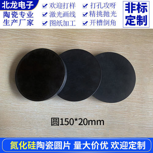 氮化硅陶瓷圆片直径150*20mm耐高温基板SI3N4高硬度高导热圆板