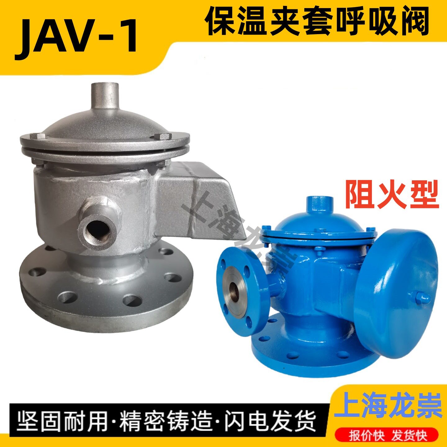 JAV-1夹套保温呼吸阀 全天候防冻阻火呼吸阀 防结晶呼吸阀图片