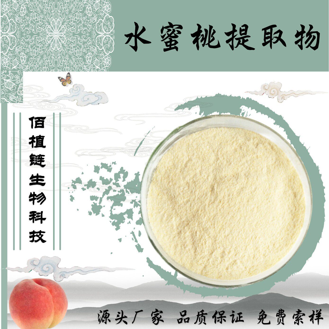 水蜜桃果粉 10:1 食品级原料 浓缩水蜜桃粉 源头工厂