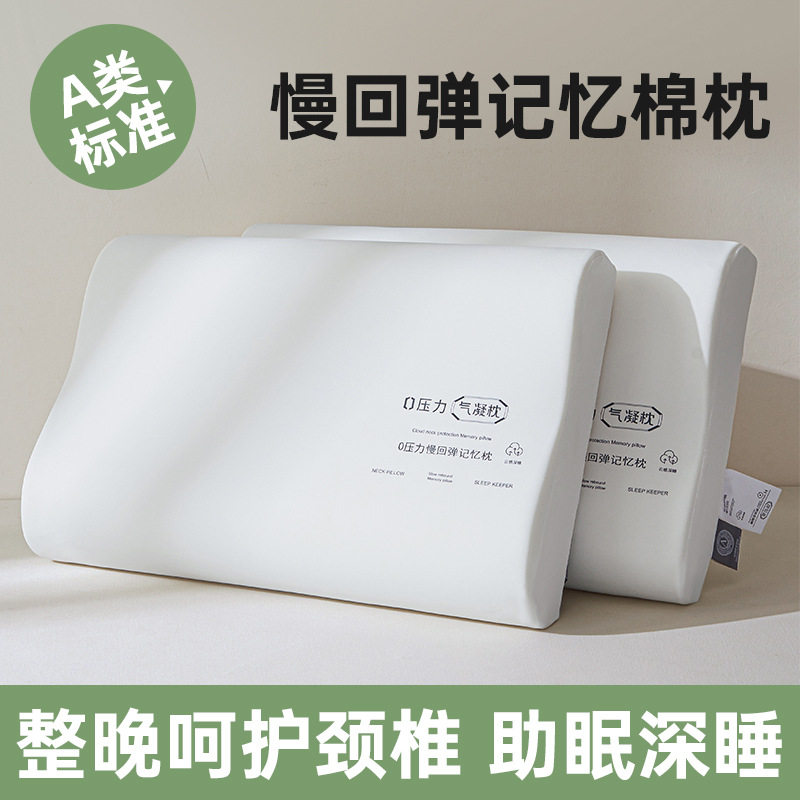 新款纯色简约小清新深度睡眠记忆枕家用床上用品枕芯学生宿舍枕头