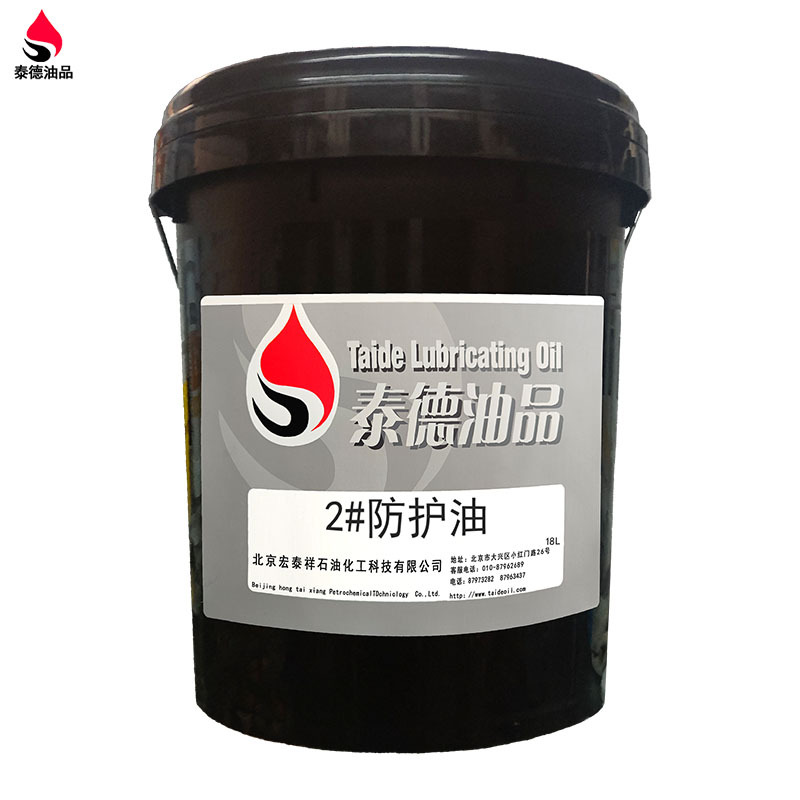 泰德油品2号防护油4L18L200L低温保养维护防锈油