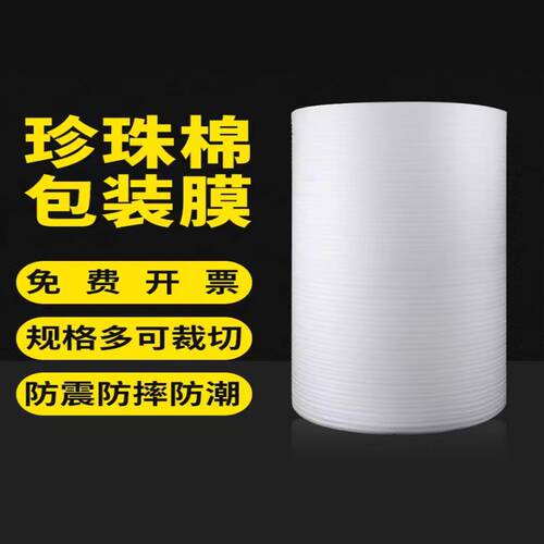 防震epe珍珠棉包装气泡膜保护填充棉卷材泡沫板垫快递家具打包膜