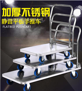 批发不锈钢304平板手推车仓库搬运拉货周转手拉拖车折叠静音现货