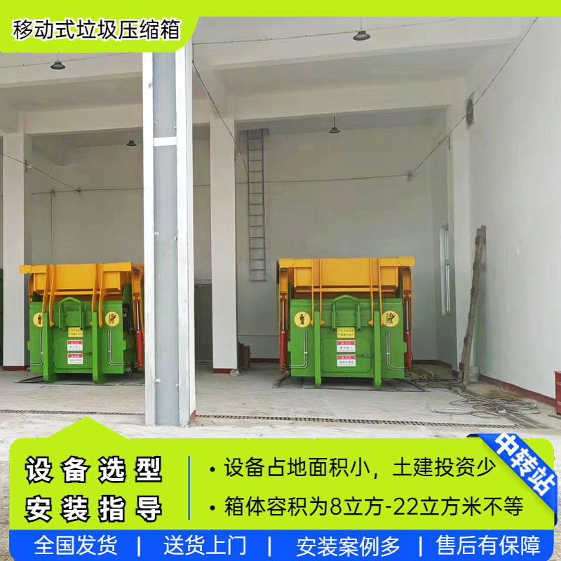社区用 移动式垃圾压缩箱 17立方水平垃圾压缩机 压实机设备型号