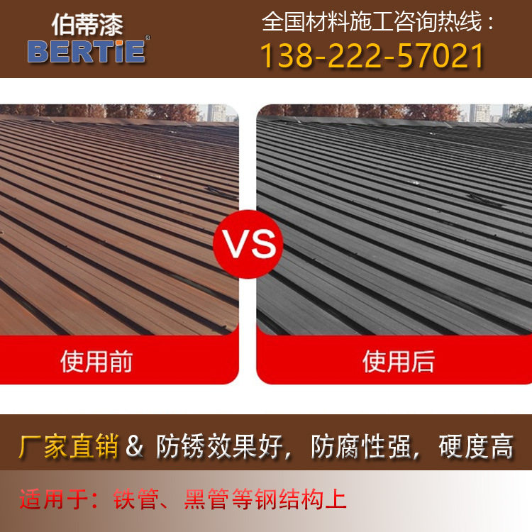 供应建筑工地钢铁金属除锈剂防锈剂铁锈转化剂锈转化涂料