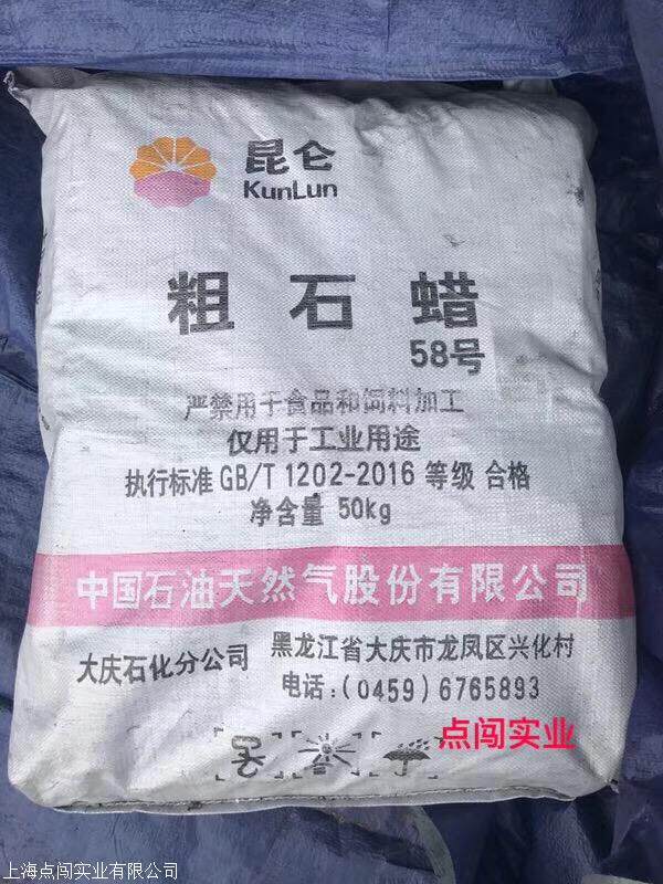 上海点闯大量供应 大庆石蜡58粗石蜡 临沂常州3地发货   炼化蜡烛