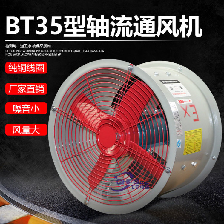 防爆轴流风机BT35-11-3.15220V380V180W250W0.37KW防爆通风机