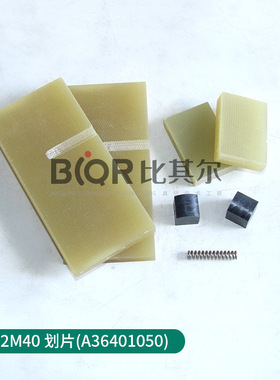 原装爱德华E2M40真空泵叶片A36401050真空泵旋片/划片/刮片