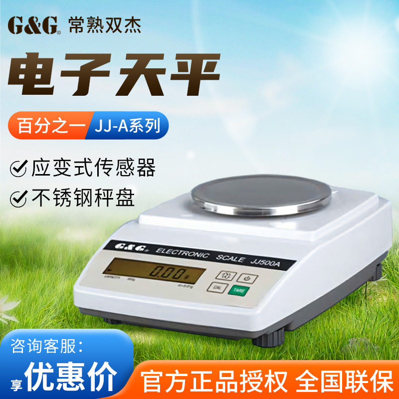 常熟双杰JJ-A系列JJ2000AJJ-200A/300A百分之一电子天平秤