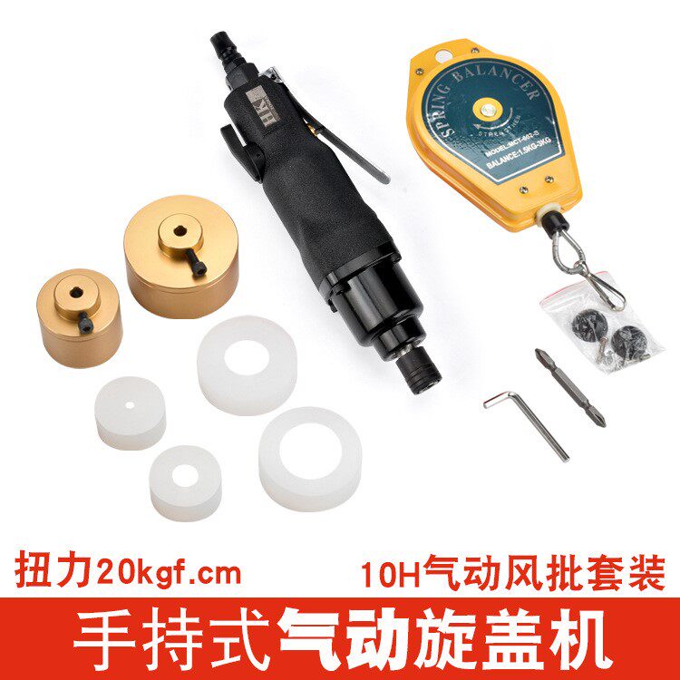手持式气动旋盖机10H扭力20公斤风批自动拧盖机范围10-50mm带调速