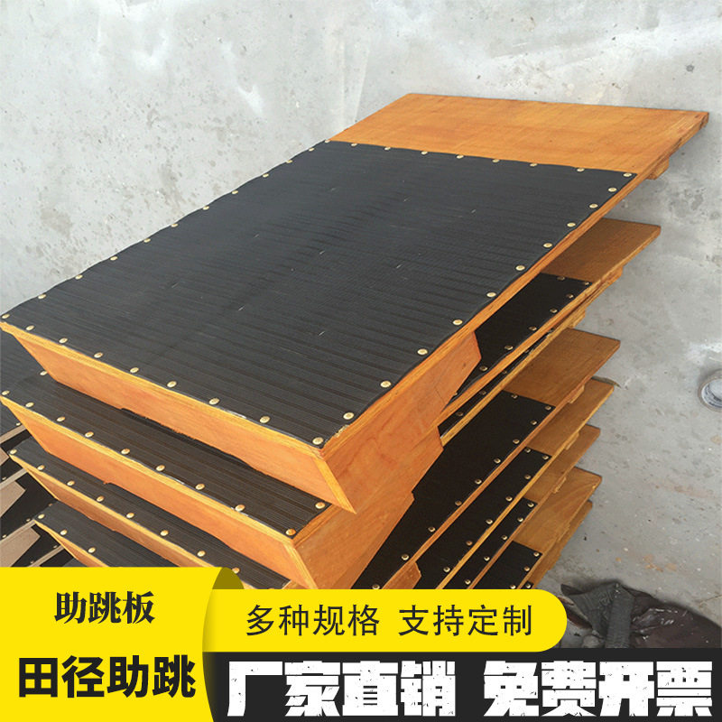 加厚型木质助跳板 踏板 体操助跳板 标准练习跳板田径用品