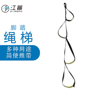 户外吊梯扁带绳梯脚踏梯脚踏上升带儿童攀爬绳梯敏捷梯感统训练厂