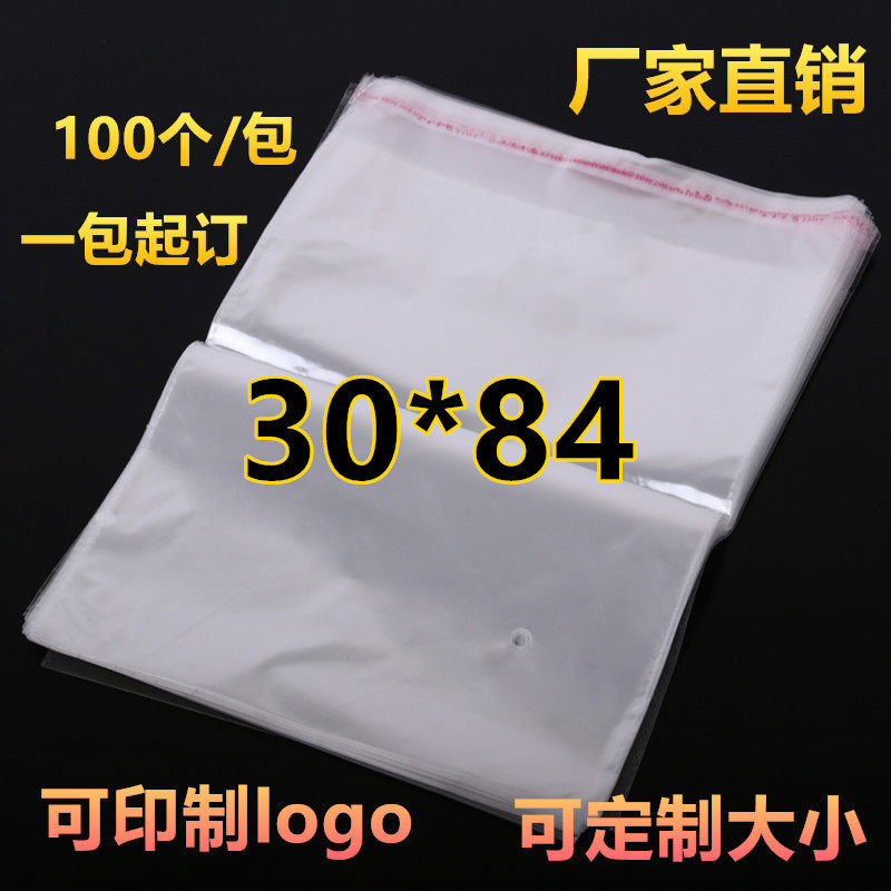 opp自粘袋 5丝7丝30*84(85)  长条大号不干胶袋透明塑料袋包装袋