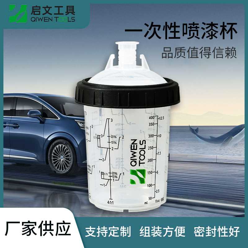 带刻度喷漆枪一次性免洗壶 汽车一次性塑料喷枪壶 喷枪杯喷漆杯油