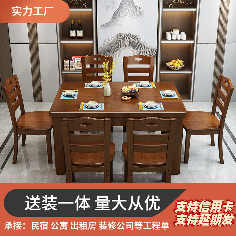 实木餐桌长方形木质现代简约吃饭桌子家用小户型4人6人餐桌椅组合