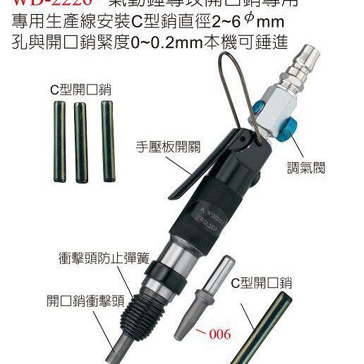 供应气动锤专攻开口销用打开口销工具台湾A·WINDEN稳汀WD-2226