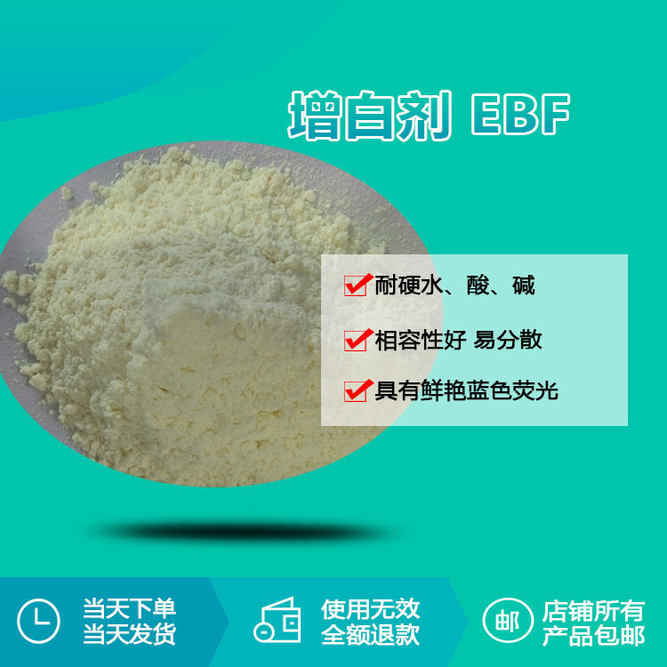 瑞奇特EBF增白剂ABS工程塑料,有机玻璃等的增白增艳 塑料涂料增白