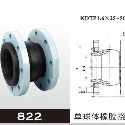 埃美柯橡胶软接头822单球体橡胶挠性接管KDTF法兰软接DN32-DN600