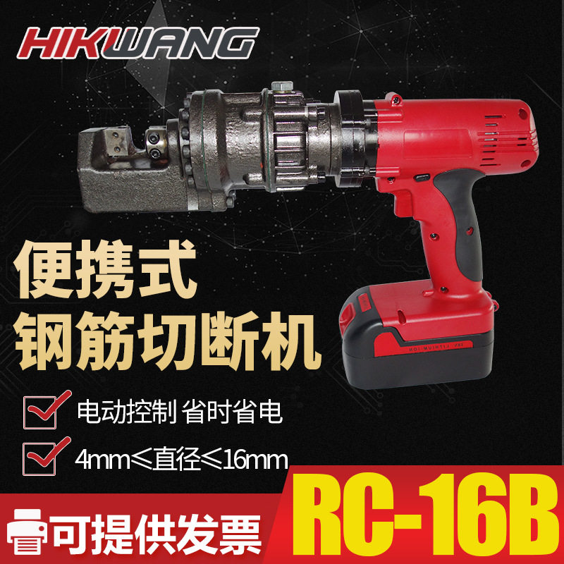 RC-16B充电式液压钢筋切断机便携式电动液压切断机充电式钢筋剪