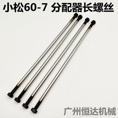 小松挖掘机PC60-7分配器螺丝加装破碎锤备用阀长螺丝阀片螺丝配件