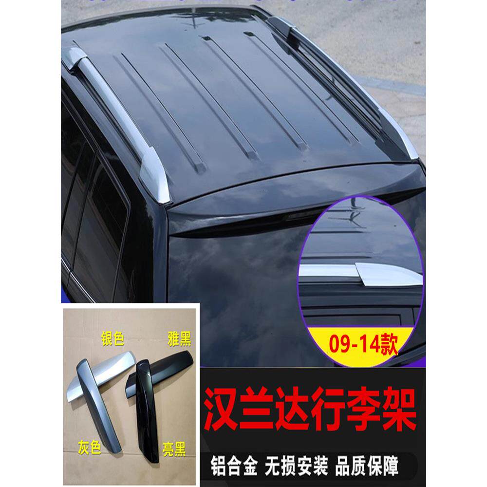 08/09/10/11/12/13/14款汉兰达行李架原厂款盖子配件车顶改装专用