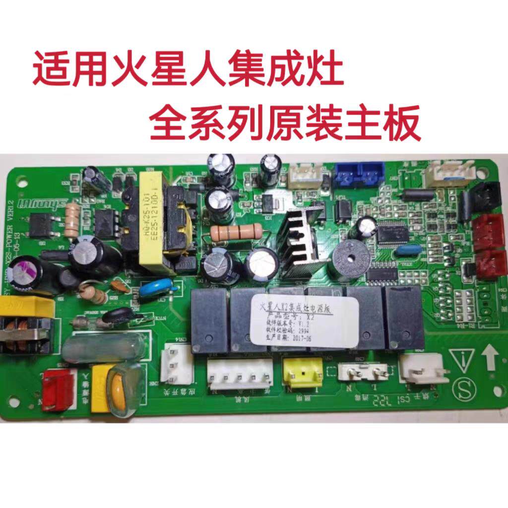 火星人集成灶主板电源板配件X2/E3/E6/E3Z/X7Z全系列原装电脑版新