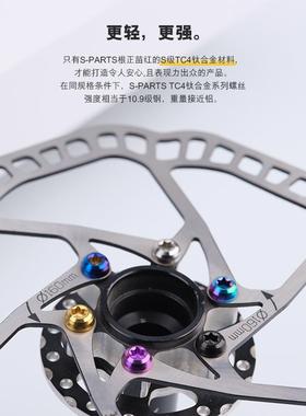 S PARTS Stan.Ti斯坦M5x10mm钛合金山地自行车碟片刹车盘螺丝彩色