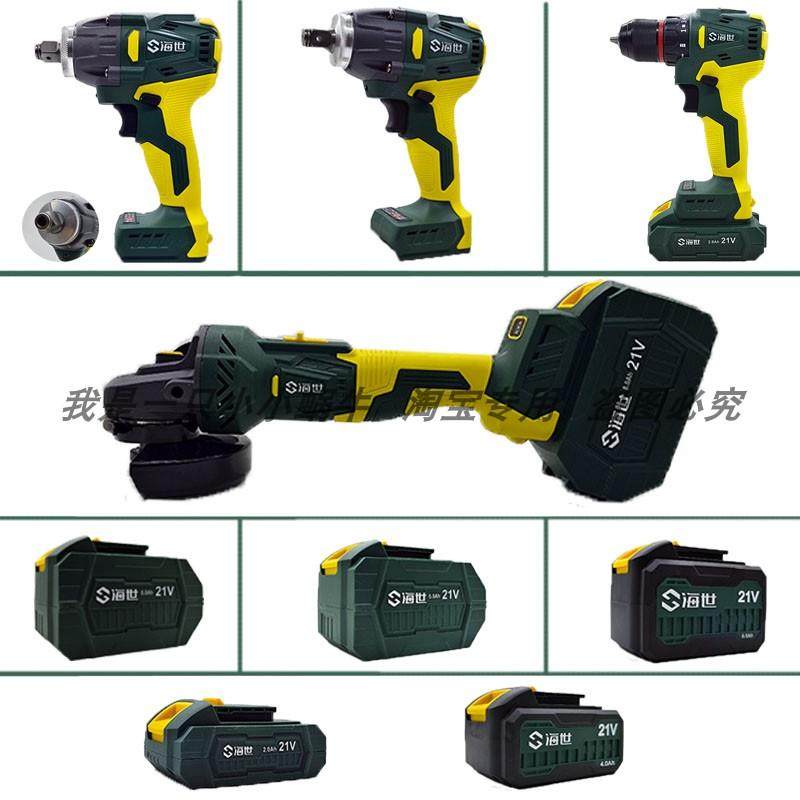 海世21V无刷角磨机电动扳手电钻电锤铁皮剪电动电池裸机充电器