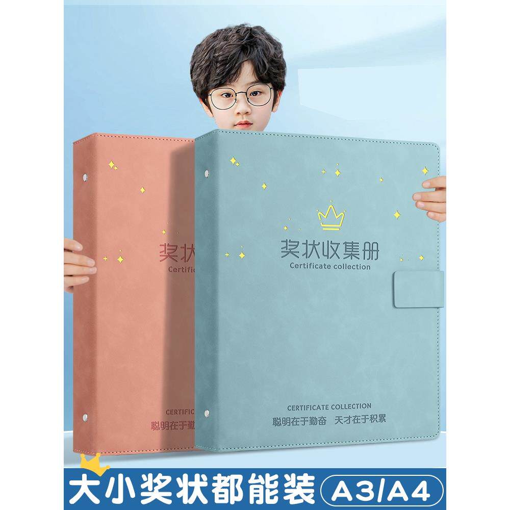 a4皮面奖状收集册男孩女孩a3荣誉证书装收纳小学生用文件夹的画册