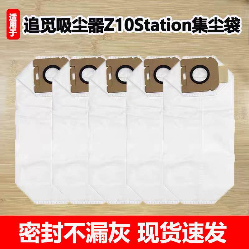 配追觅Z10/ Z20Station H30Station集尘吸尘器集尘袋垃圾袋配件