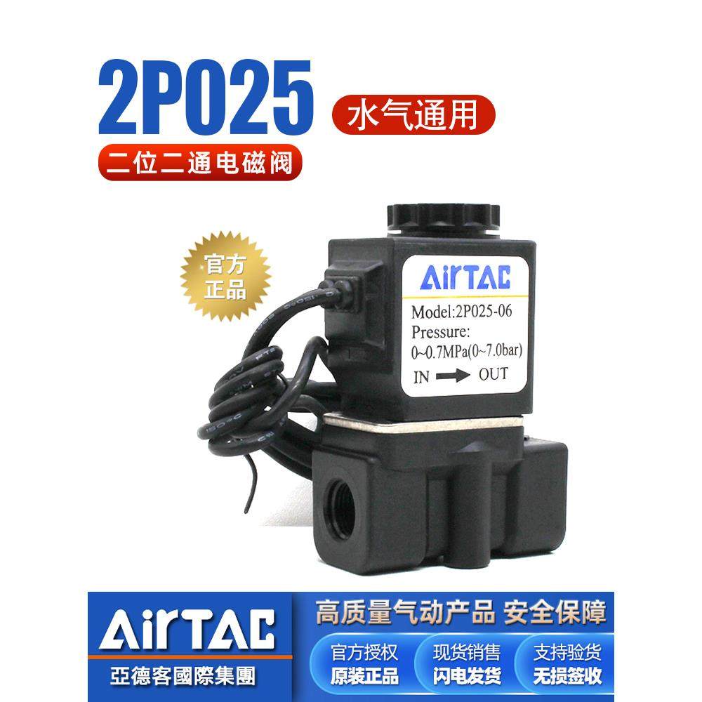 亚德客原装2P025-08/06二位二通气动电磁阀水阀24V控制阀气阀220V