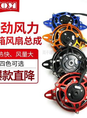 OTOM越野机车改装配件水箱风扇支架通用铝合金华洋波速尔新贵尊