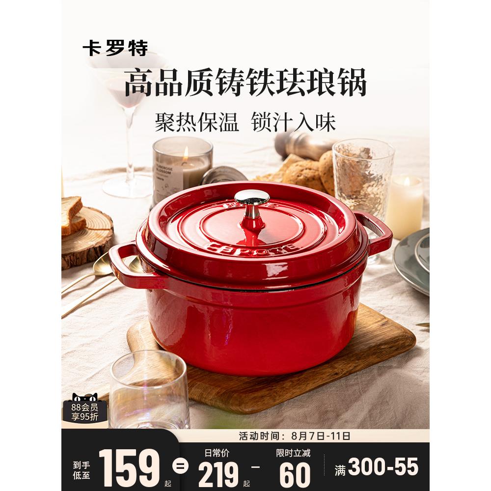 卡罗特珐琅锅铸铁锅家用送礼乔迁礼物炖锅炖盅砂锅汤锅不粘锅煮锅