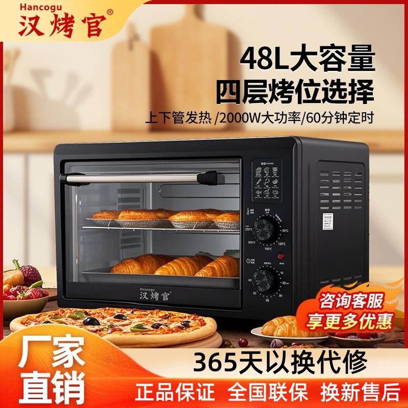 汉烤官电烤箱家用小型烘焙独立控温多功能48升大容量蛋糕全自动