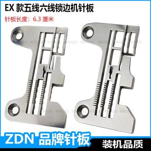 EX五线锁边机针板重机6804杰克798富山6800拷边机包缝机配件大全
