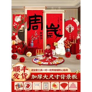 饰背景墙男女孩抓周仪式 兔宝宝周岁礼生日装 道具用品KT板场景布置
