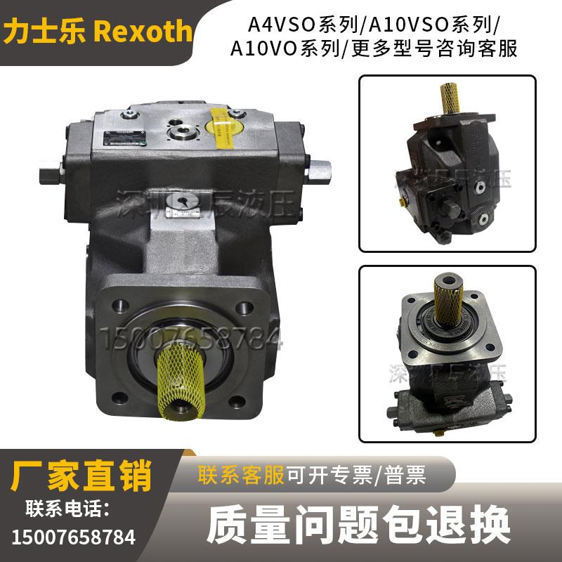 变量柱塞泵A4VSO125DR/30R-PPB13N00液压泵A4VS0180DR/30R-PPB13N