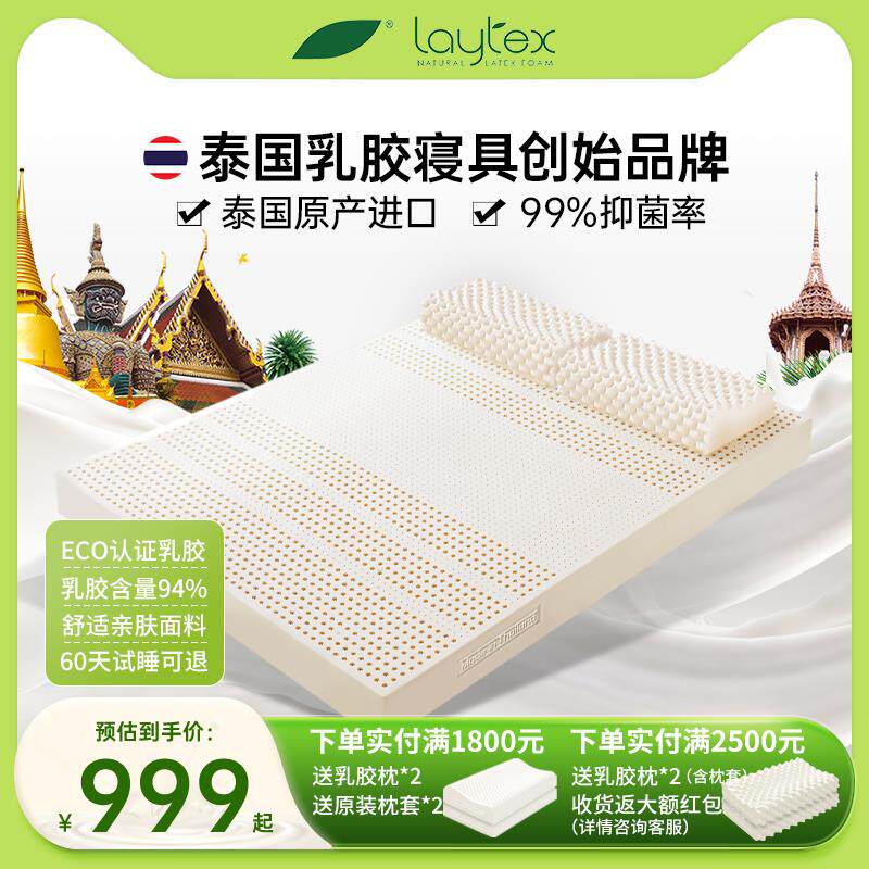 laytex天然乳胶床垫泰国原装进口家用十大名牌纯乳胶床垫抑菌防螨