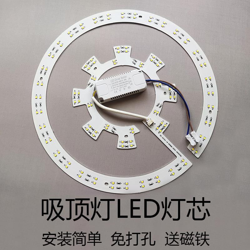 LED吸顶灯免对孔磁吸圆形LED灯芯家用环形灯管灯条替换贴片光源